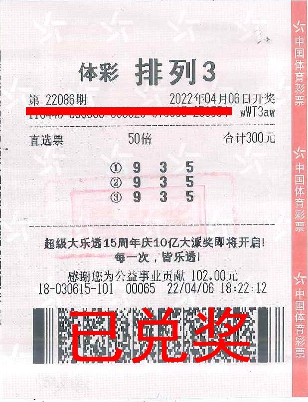 220412-【排列3中獎】喜提21萬元！中山大哥趕上體彩“排列3”大派獎，多收了好幾斗.jpg