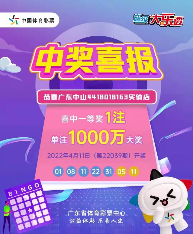 220412-【大樂(lè)透中獎(jiǎng)】中出1800萬(wàn)！再中1000萬(wàn)！中山市坦洲體彩實(shí)體店真錦鯉 (1).jp