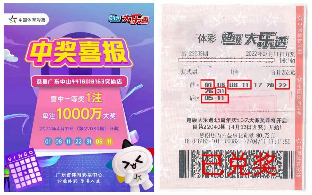 220418-【大樂透中獎】誠信、熱心、周到服務，中山體彩大樂透千萬巨獎得主順利兌獎?。。?(1).