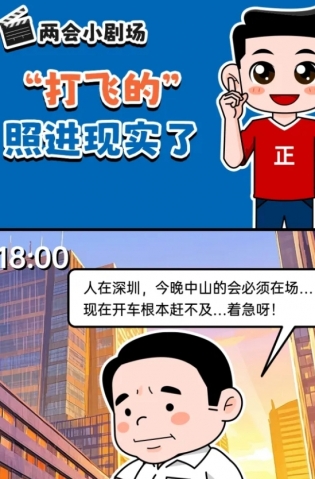 挺起“產(chǎn)業(yè)脊梁”！2025，中山向“新”加速跑 | 兩會(huì)小劇場(chǎng)