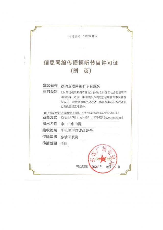 信息網絡傳播視聽節(jié)目許可證2025-2028_03.jpg