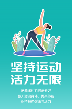 文明健康科普丨這些文明健康的生活方式，你做到了嗎？